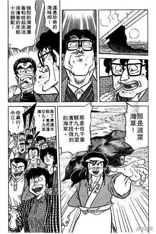 妙手小廚師,14,第75张