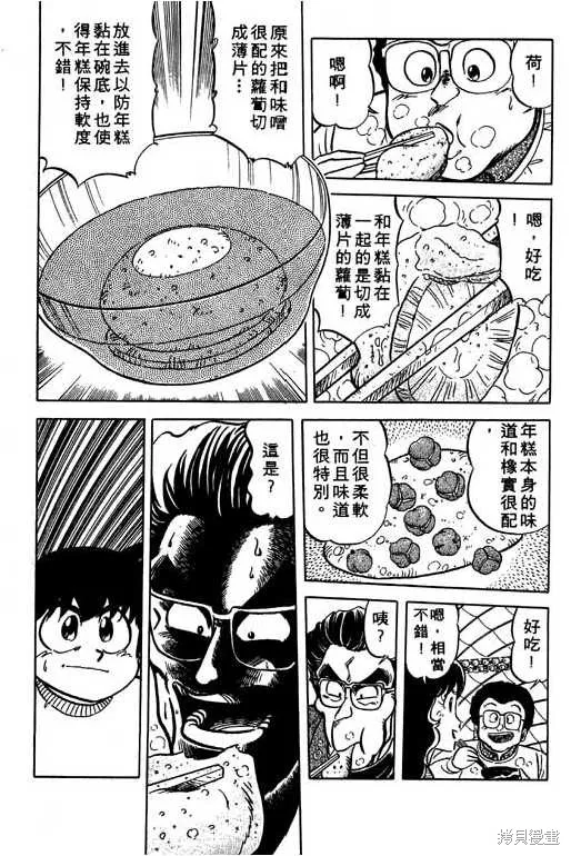 妙手小廚師,14,第77张