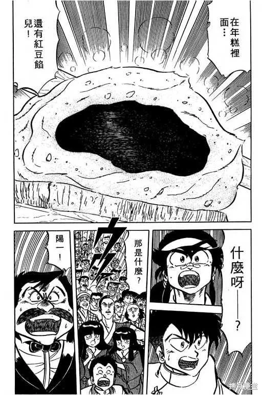 妙手小廚師,14,第78张