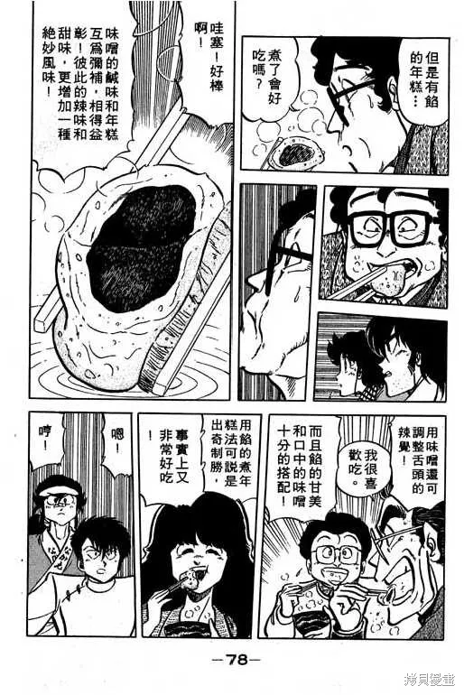 妙手小廚師,14,第79张