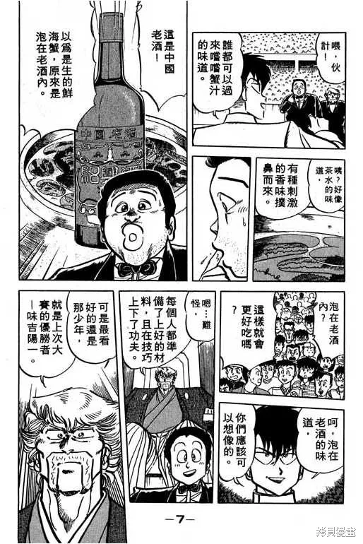 妙手小廚師,14,第8张