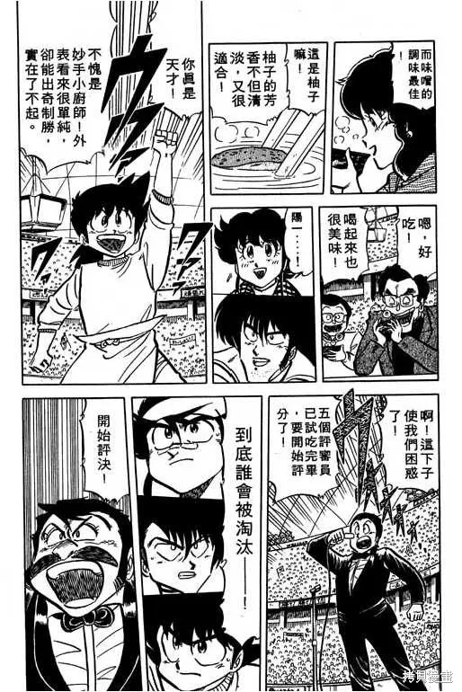 妙手小廚師,14,第80张
