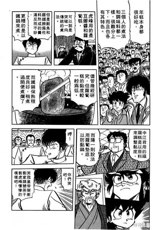 妙手小廚師,14,第82张