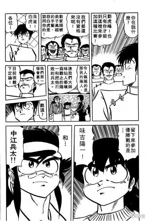 妙手小廚師,14,第83张