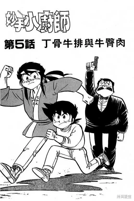 妙手小廚師,14,第84张