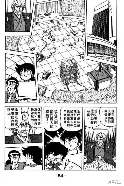 妙手小廚師,14,第85张