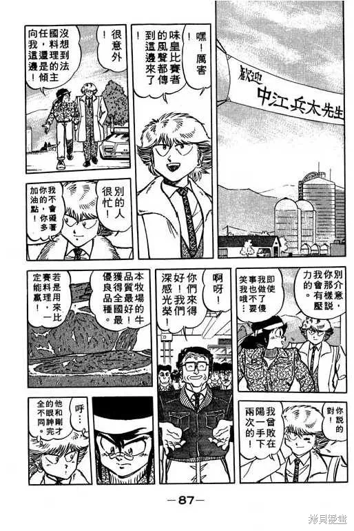 妙手小廚師,14,第88张