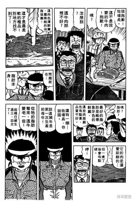 妙手小廚師,14,第89张