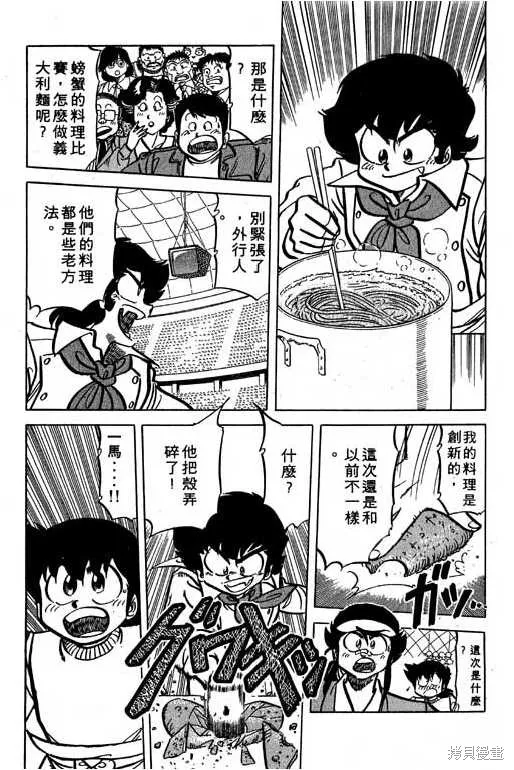 妙手小廚師,14,第9张