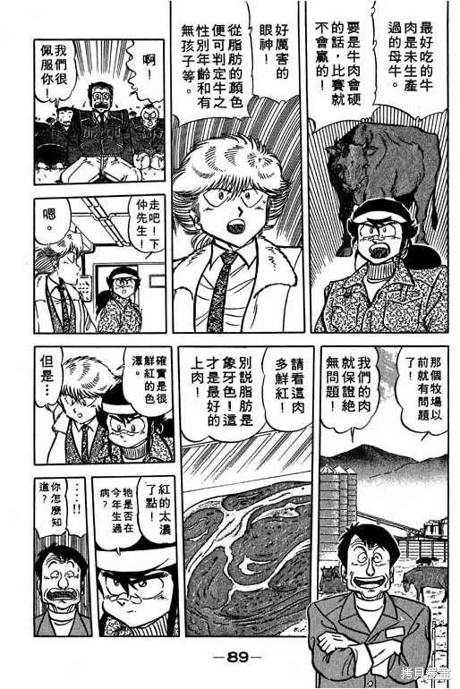 妙手小廚師,14,第90张