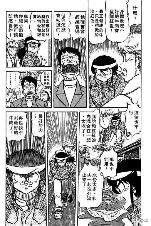 妙手小廚師,14,第91张