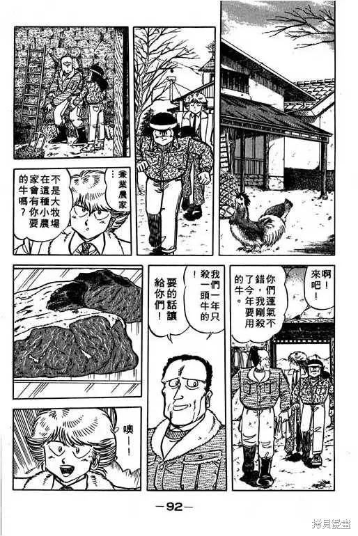 妙手小廚師,14,第93张