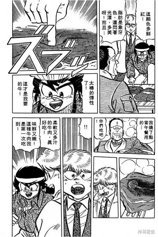 妙手小廚師,14,第94张