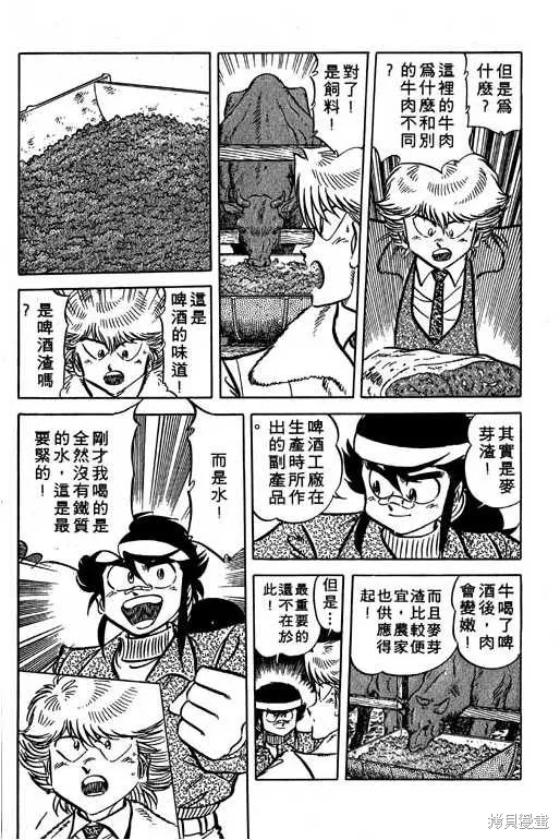 妙手小廚師,14,第95张