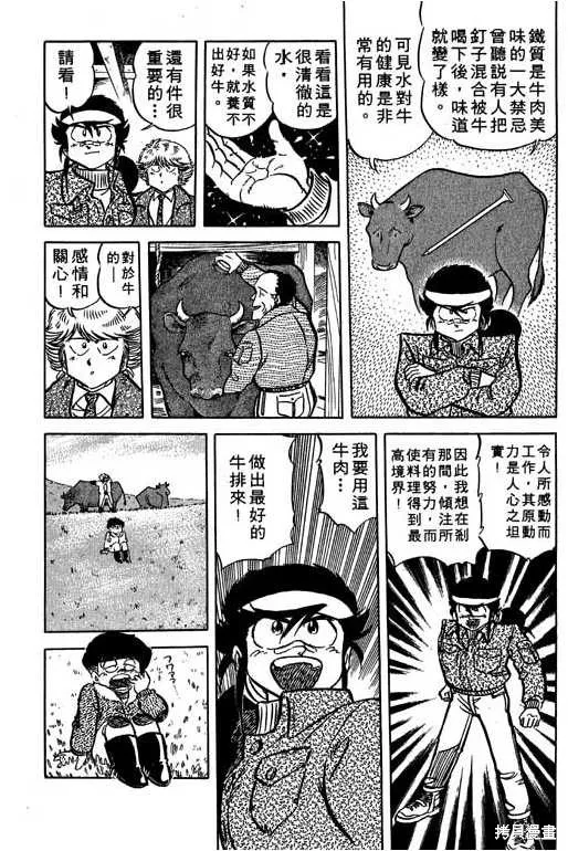 妙手小廚師,14,第96张