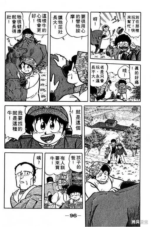 妙手小廚師,14,第97张