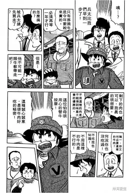 妙手小廚師,14,第98张