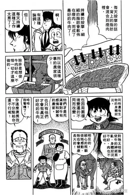 妙手小廚師,14,第99张
