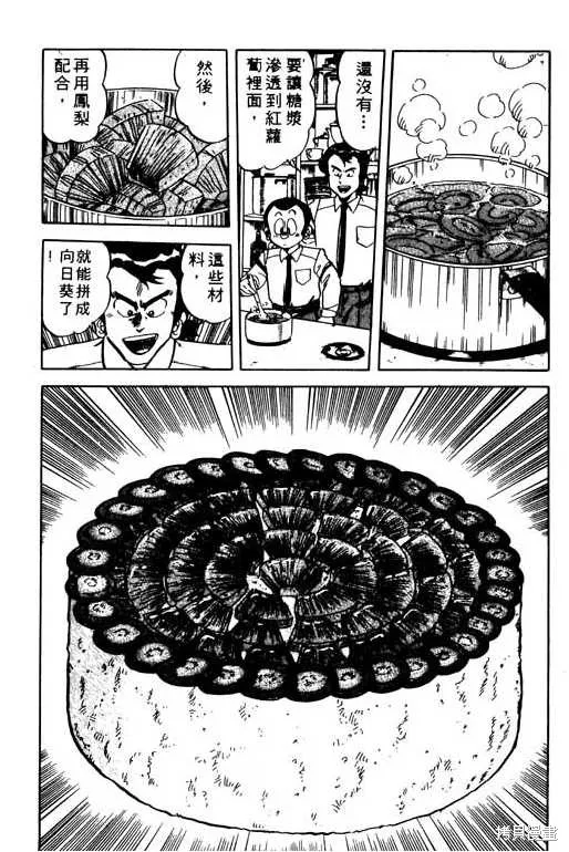 妙手小廚師,9,第100张