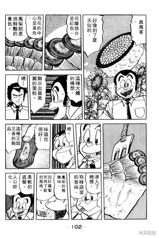 妙手小廚師,9,第101张