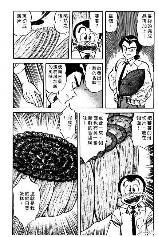 妙手小廚師,9,第102张
