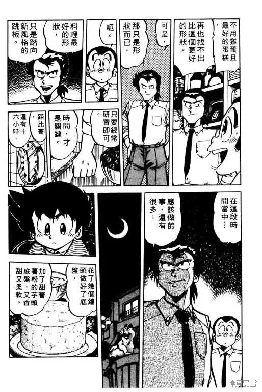 妙手小廚師,9,第103张
