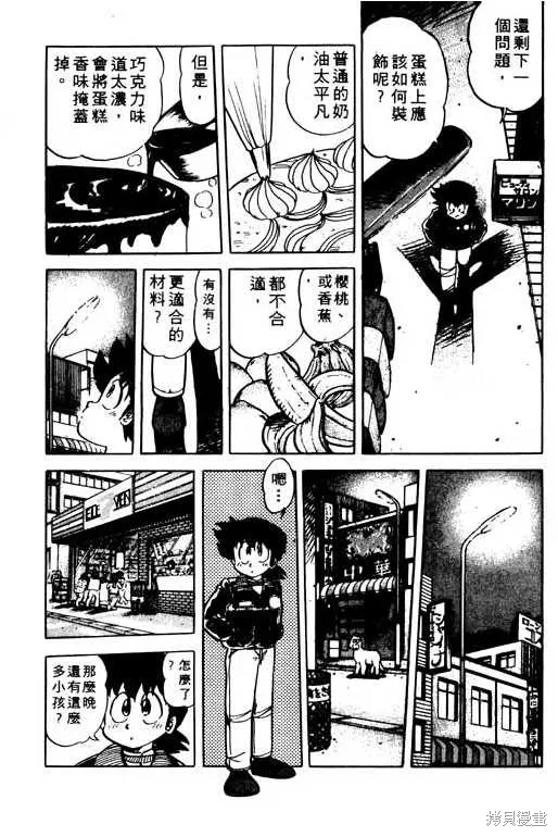 妙手小廚師,9,第104张