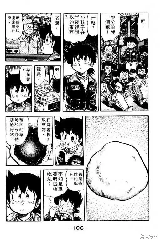 妙手小廚師,9,第105张