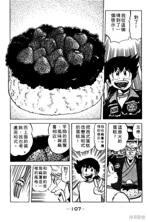 妙手小廚師,9,第106张