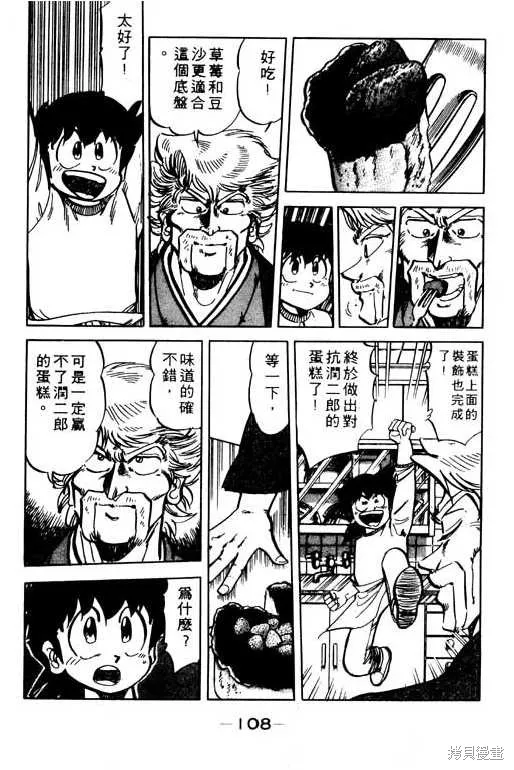 妙手小廚師,9,第107张