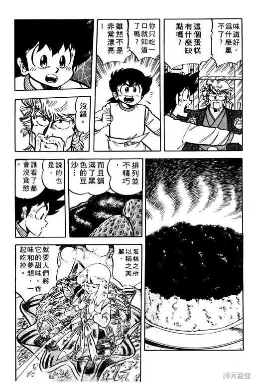 妙手小廚師,9,第108张
