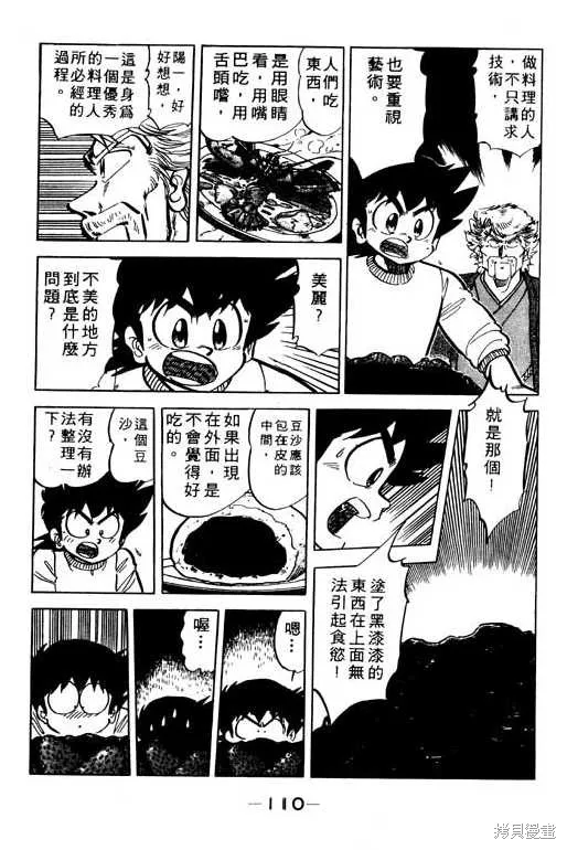 妙手小廚師,9,第109张