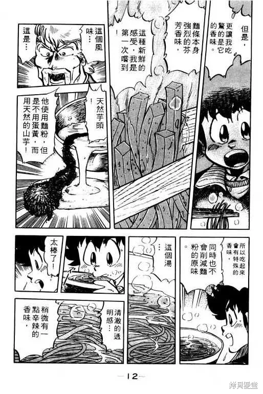 妙手小廚師,9,第11张