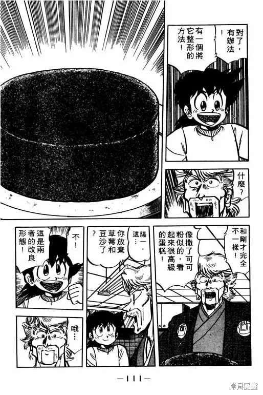 妙手小廚師,9,第110张
