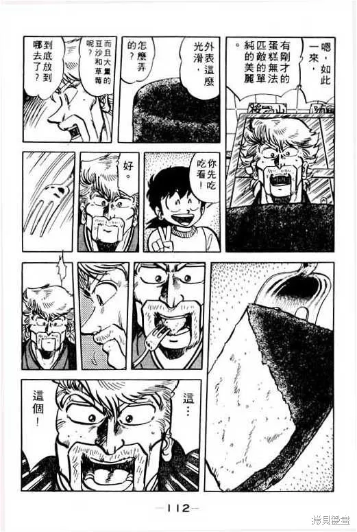 妙手小廚師,9,第111张