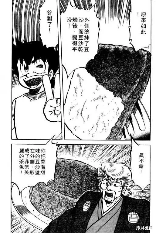 妙手小廚師,9,第112张