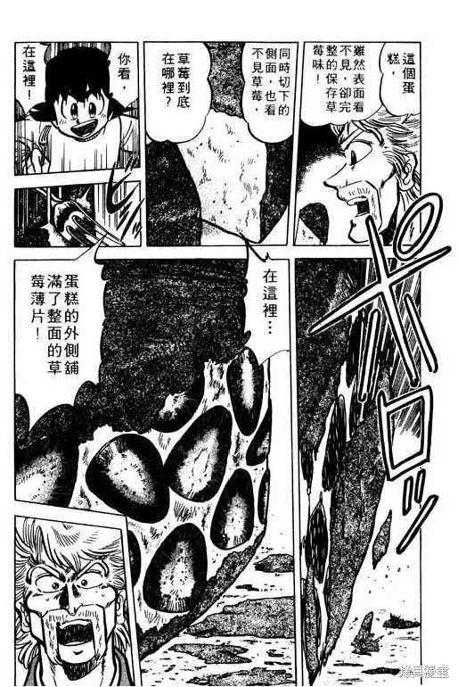 妙手小廚師,9,第113张