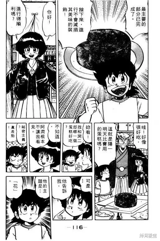 妙手小廚師,9,第115张