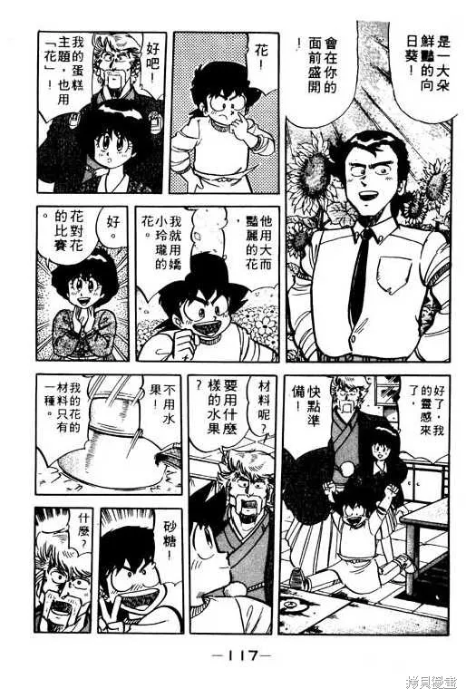 妙手小廚師,9,第116张