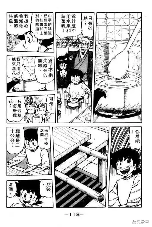 妙手小廚師,9,第117张