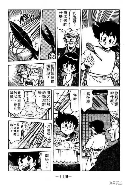 妙手小廚師,9,第118张
