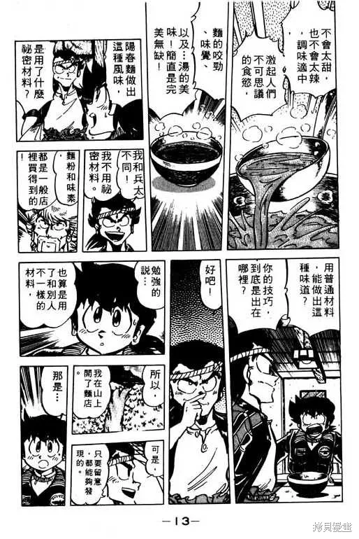 妙手小廚師,9,第12张
