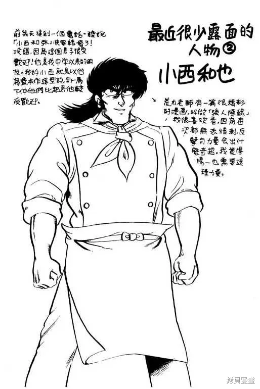妙手小廚師,9,第121张