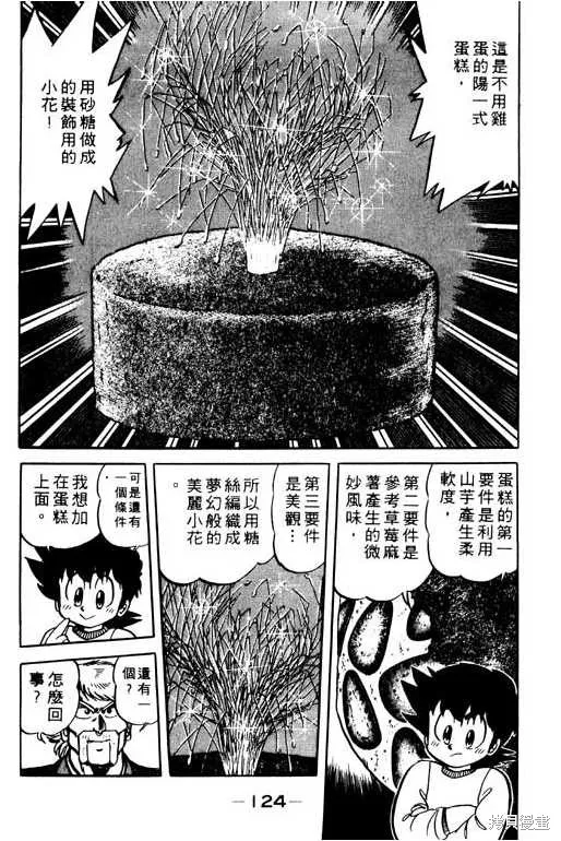 妙手小廚師,9,第123张