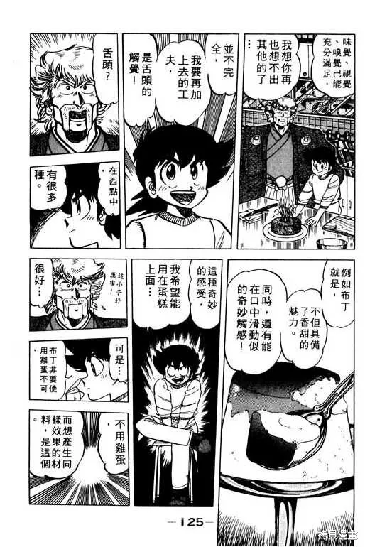 妙手小廚師,9,第124张