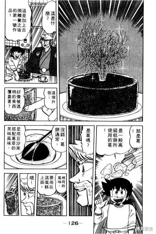 妙手小廚師,9,第125张
