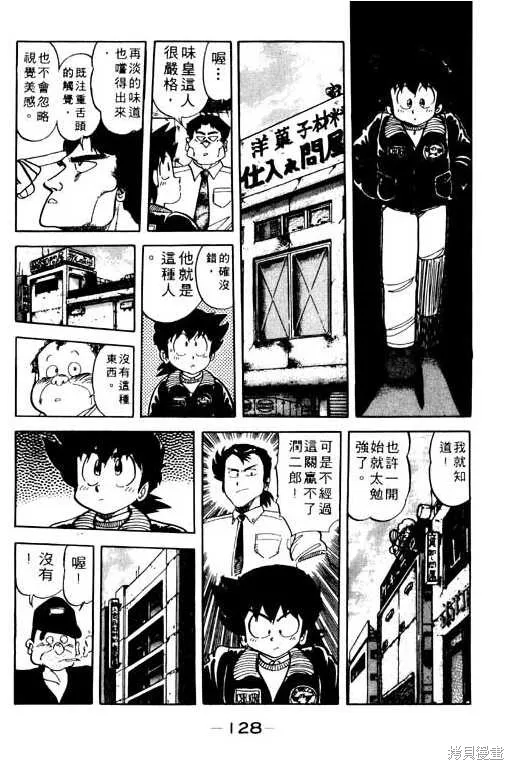 妙手小廚師,9,第127张