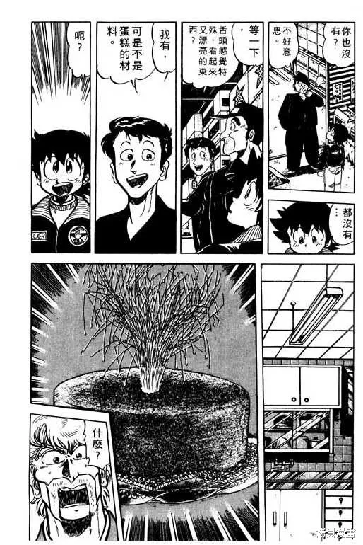 妙手小廚師,9,第128张