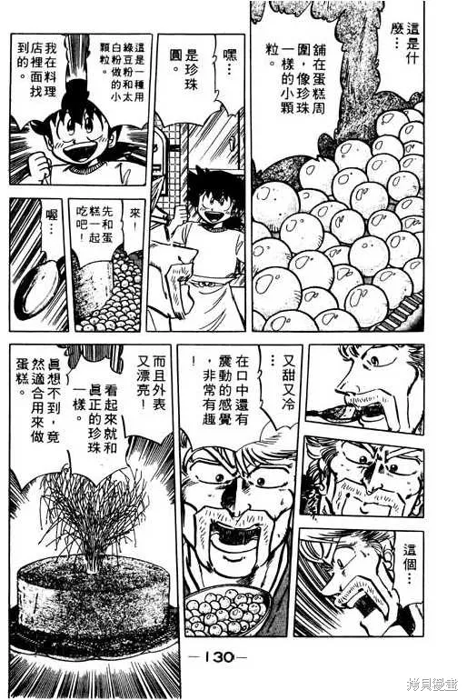 妙手小廚師,9,第129张