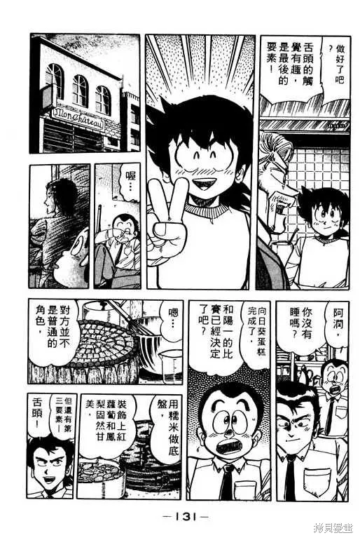 妙手小廚師,9,第130张